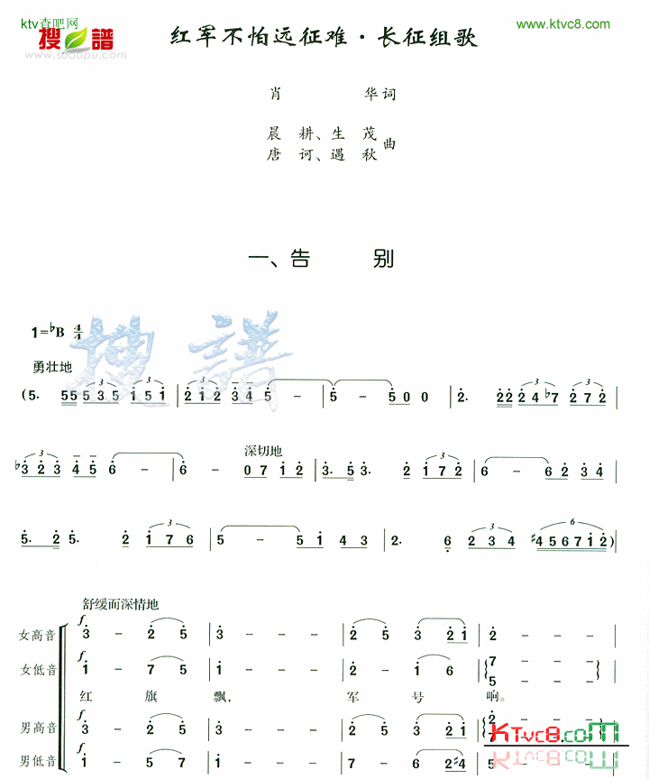 红军不怕远征难长征组歌简谱1
