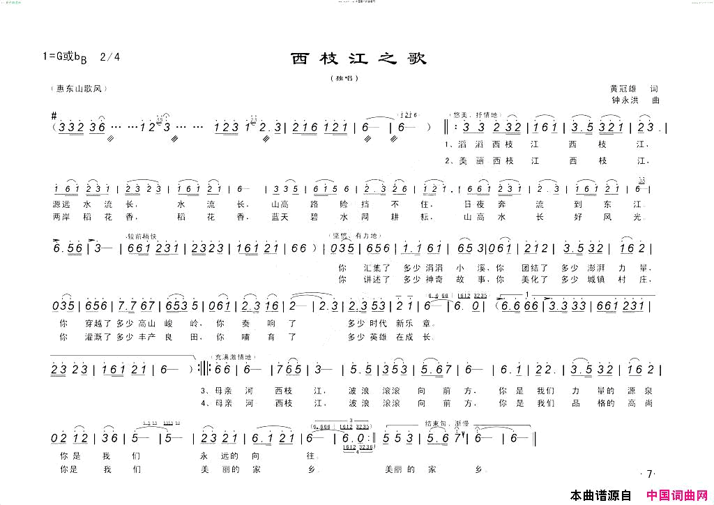 西枝江之歌简谱1