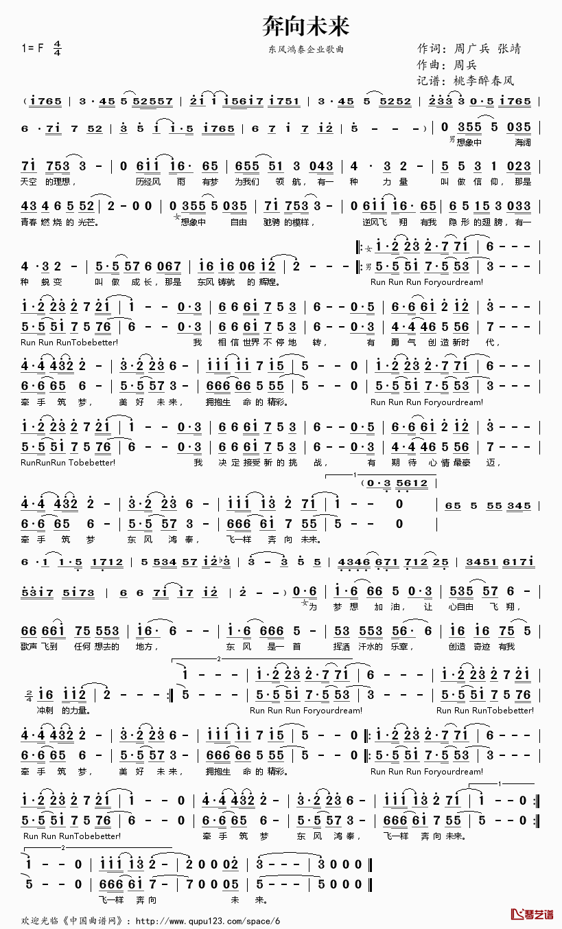 奔向未来简谱(歌词)-演唱-桃李醉春风记谱1