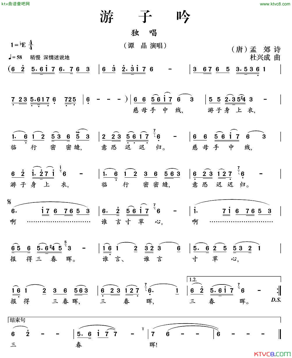 游子吟春晖行动主题歌简谱-谭晶演唱-孟郊/杜兴成词曲1