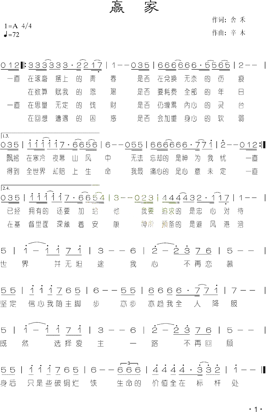 赢家简谱1