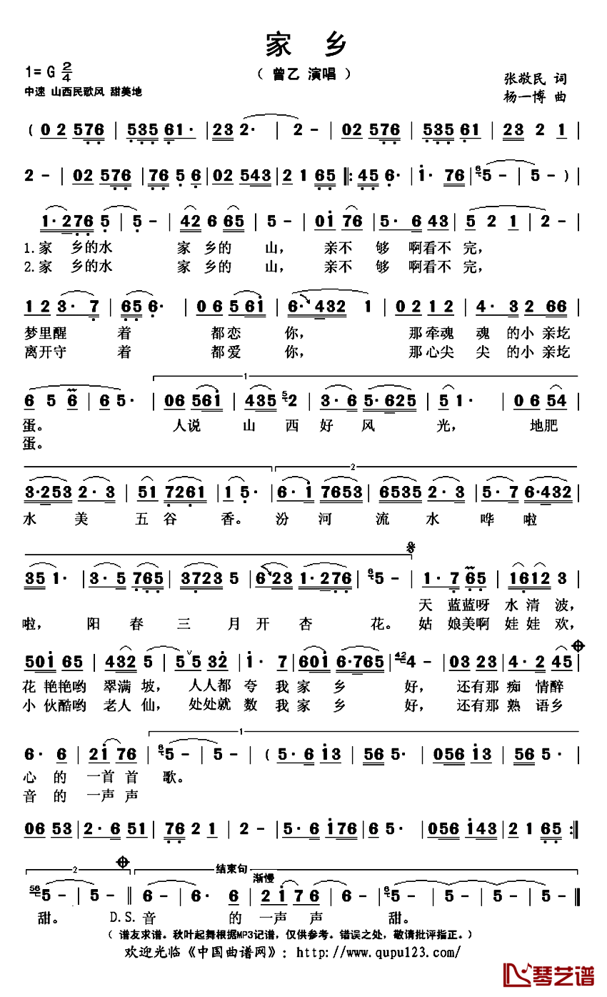 家乡简谱(歌词)-曾乙演唱-秋叶起舞记谱上传1