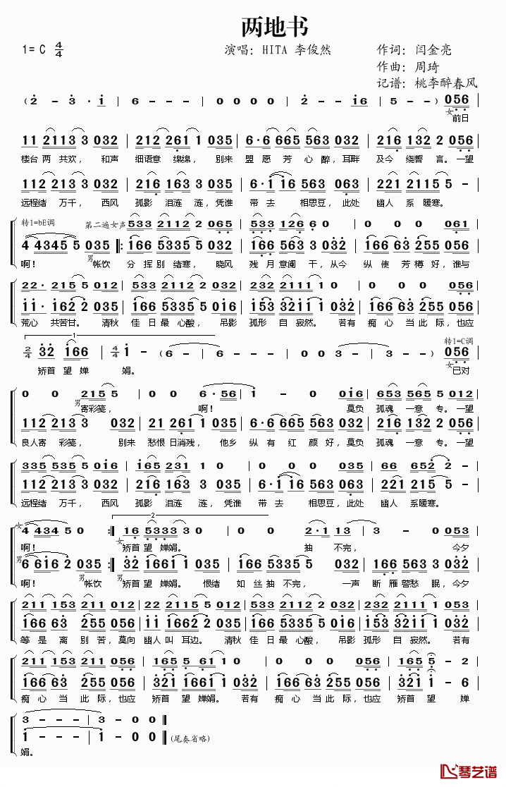 两地书简谱(歌词)-HITA李俊然演唱-桃李醉春风记谱1