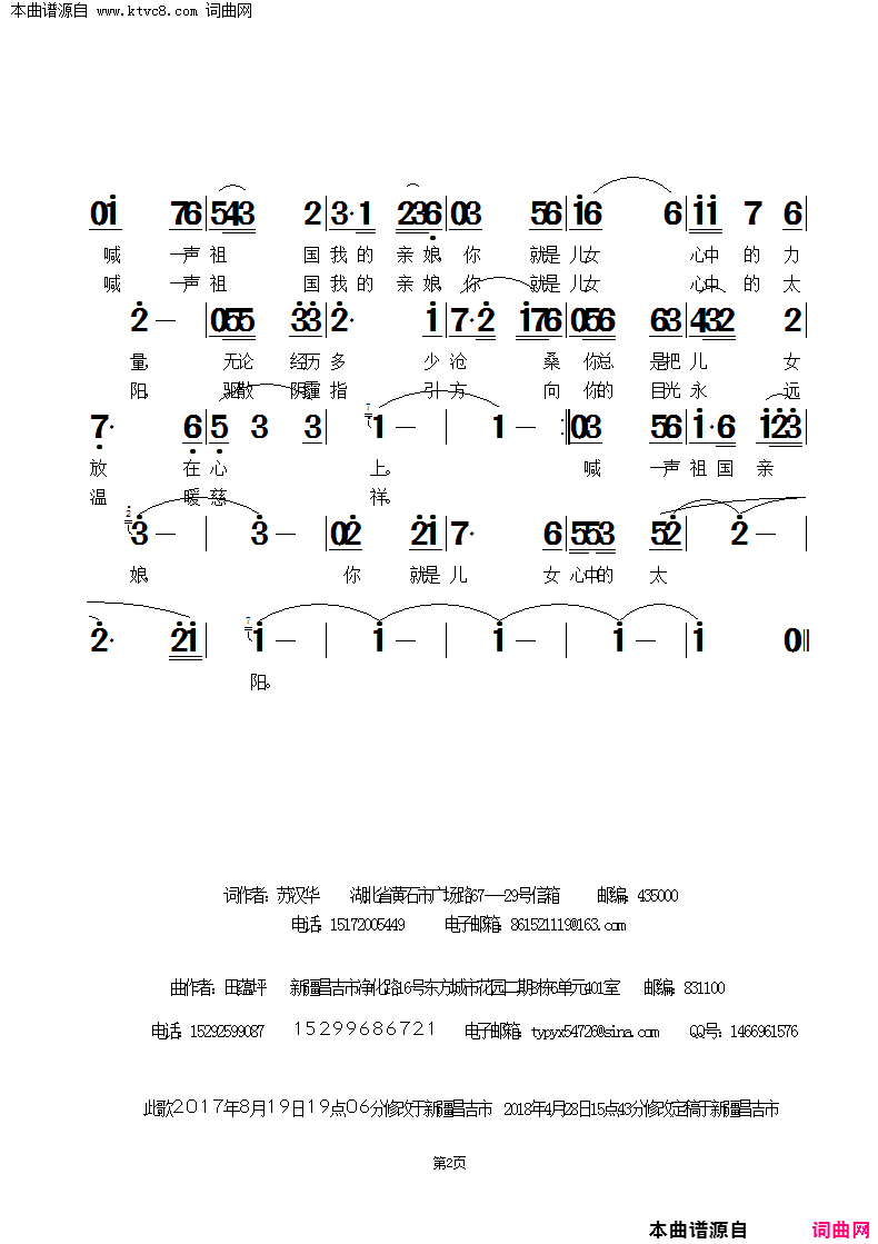 喊一声祖国我的亲娘简谱1