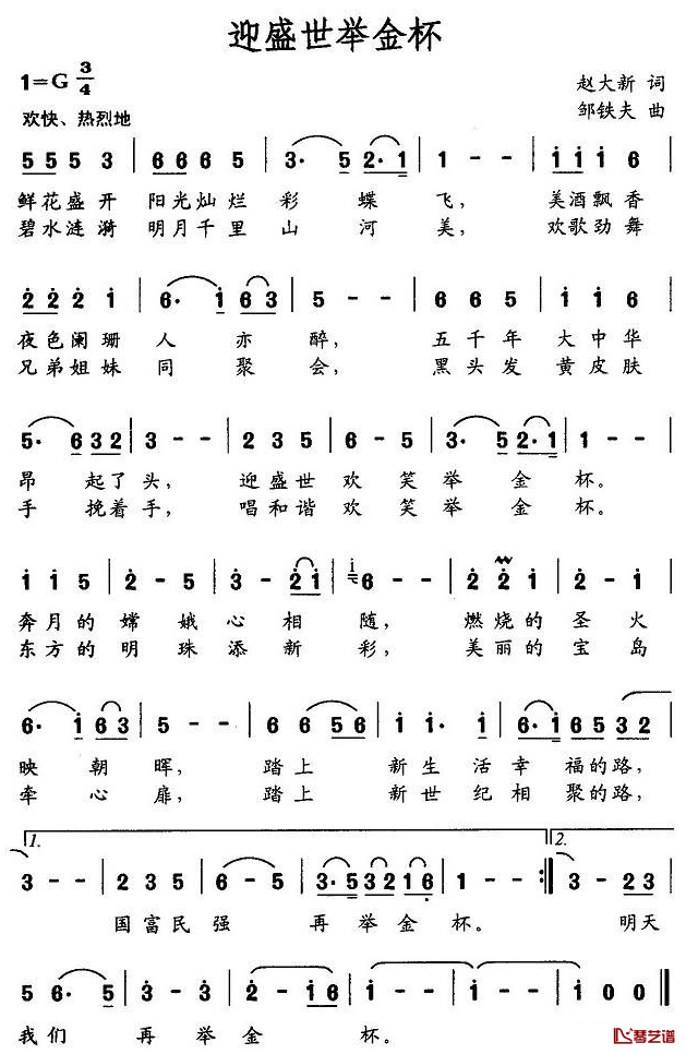 迎盛世举金杯简谱-尉金莹演唱1