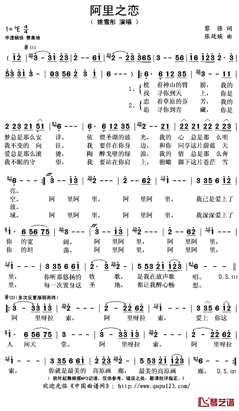 阿里之恋简谱(歌词)-姚雪彤演唱-秋叶起舞记谱上传1