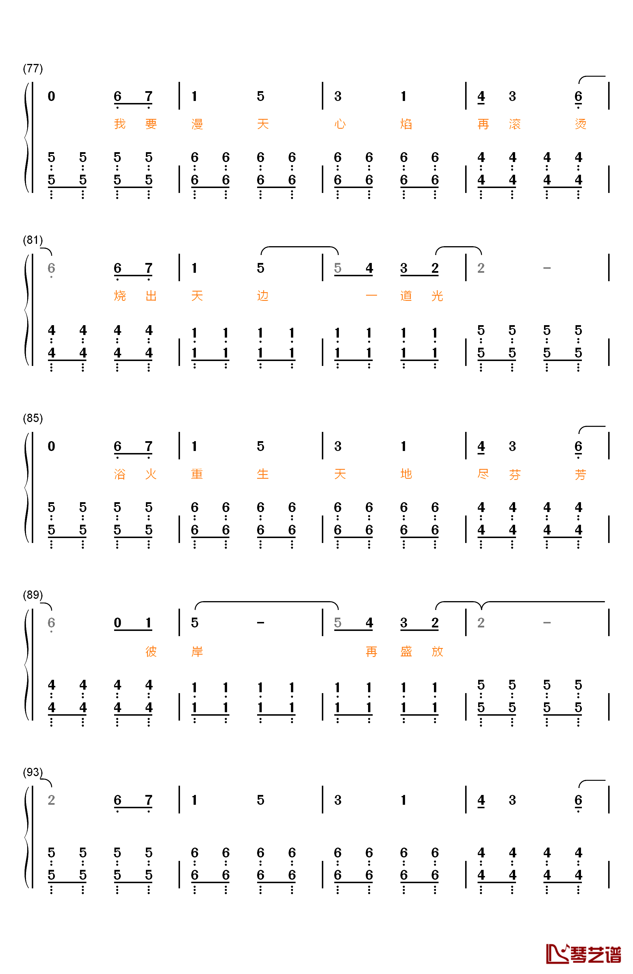 心之焰钢琴简谱-数字双手-邓紫棋5