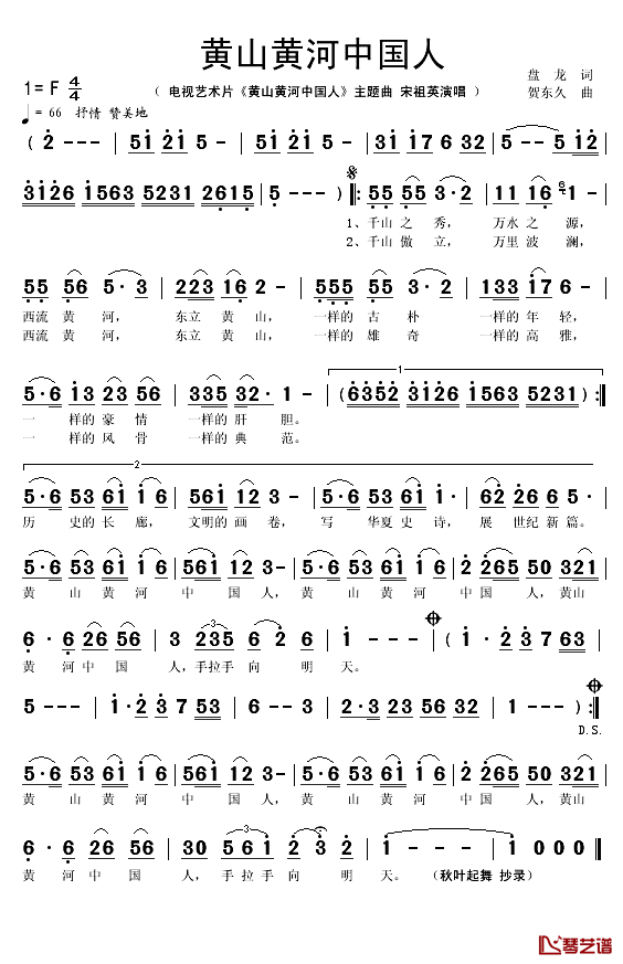 黄山黄河中国人简谱(歌词)-宋祖英演唱1