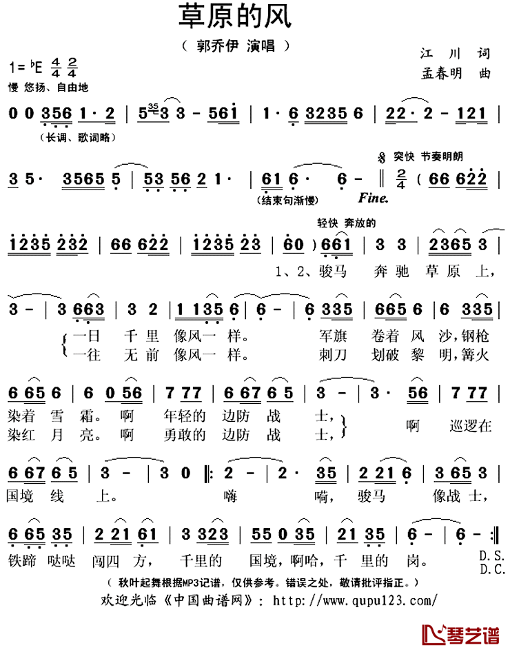 草原的风简谱(歌词)-郭乔伊演唱-秋叶起舞记谱上传1