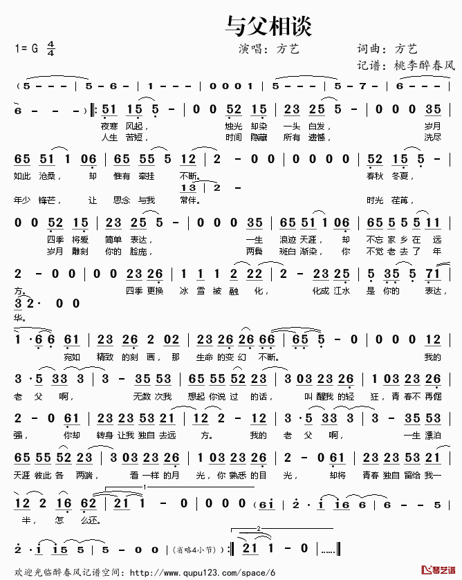 与父相谈简谱(歌词)-方艺演唱-桃李醉春风记谱1