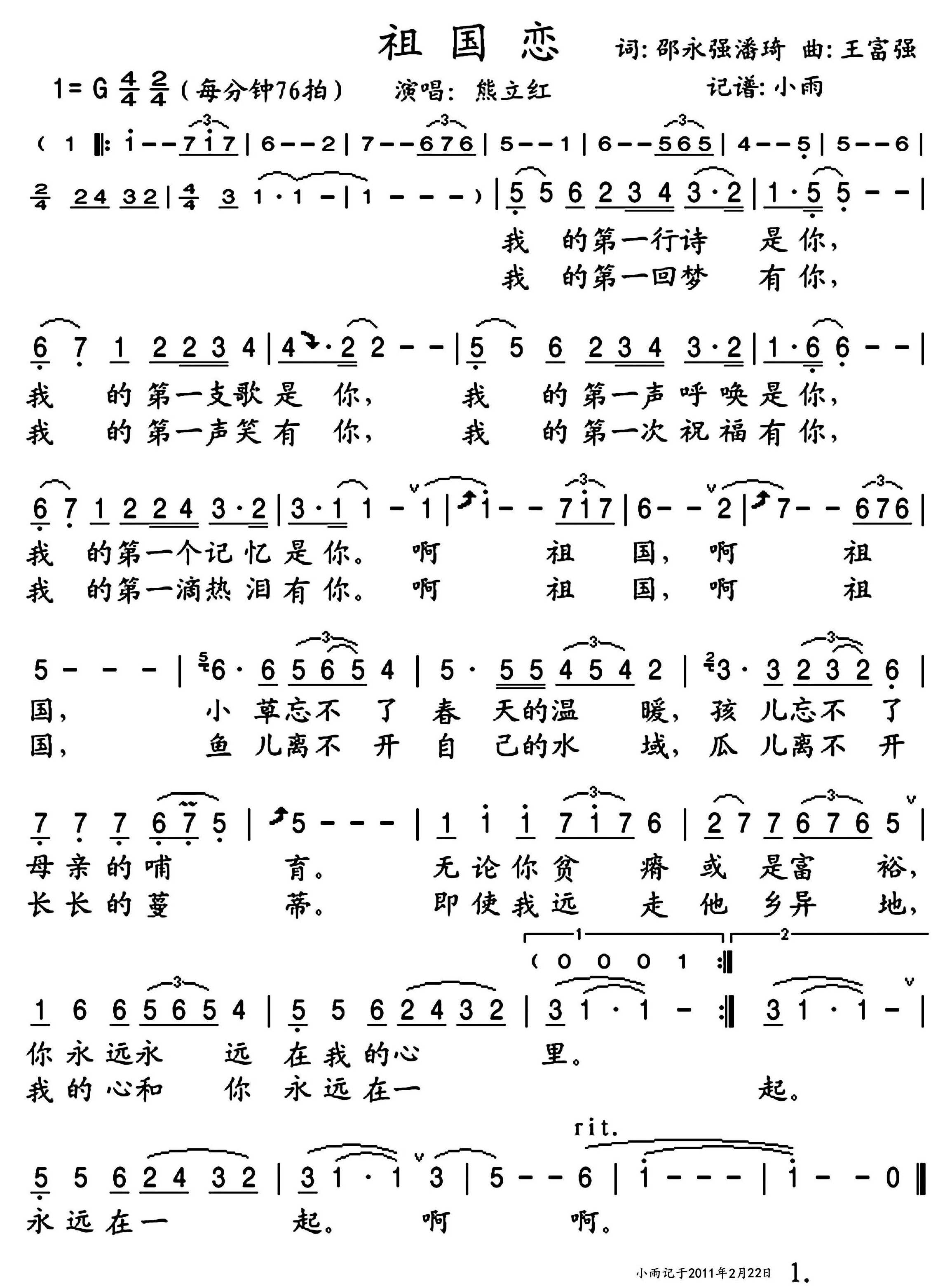 祖国恋简谱-熊立红演唱-小雨制谱1