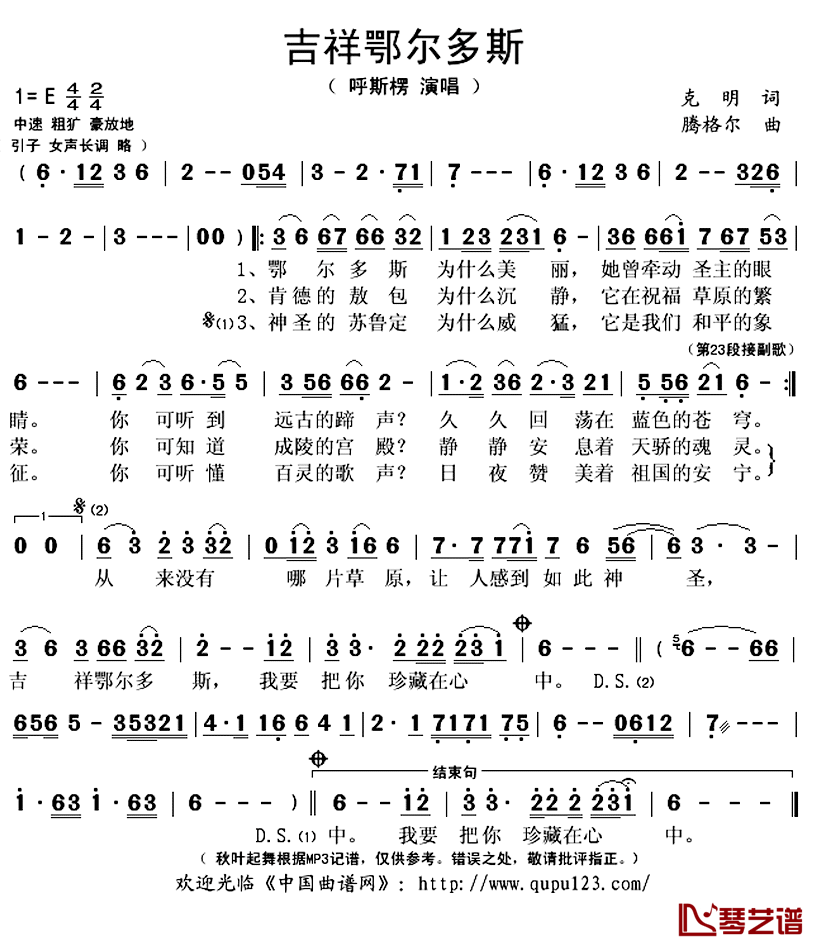 吉祥鄂尔多斯简谱(歌词)-呼斯楞演唱-秋叶起舞记谱上传1