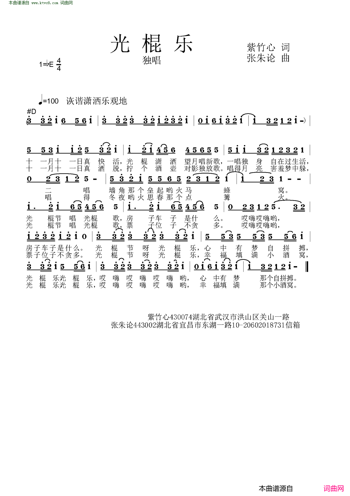 光棍乐简谱-欣舞演唱-紫竹心/张朱论词曲1