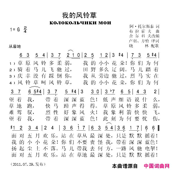我的风铃草[俄]简谱1