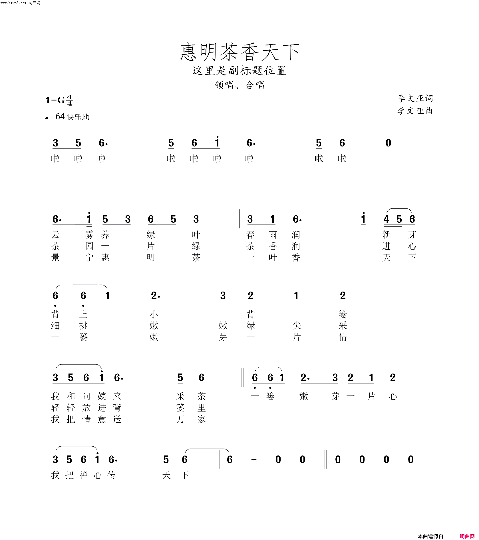惠明茶香天下简谱1