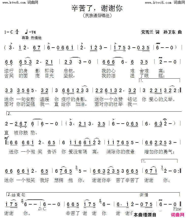 辛苦了谢谢你简谱1