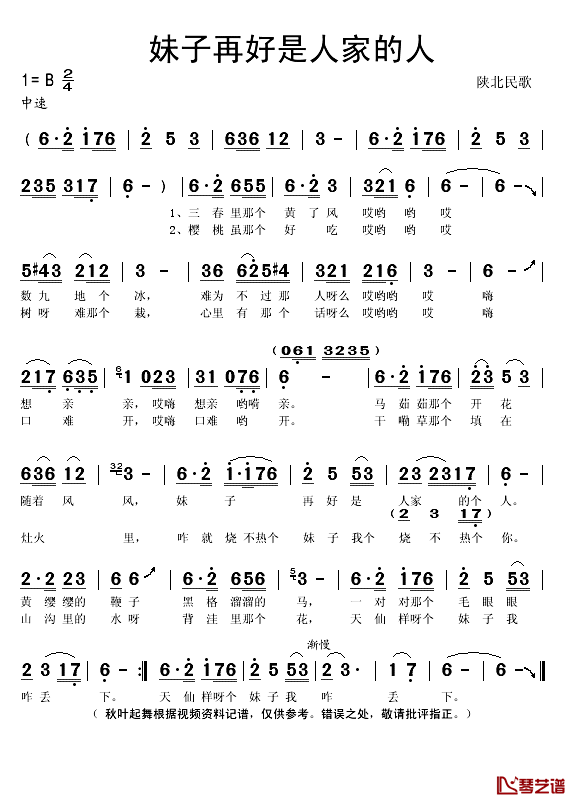 妹子再好是人家的人简谱(歌词)-秋叶起舞记谱1