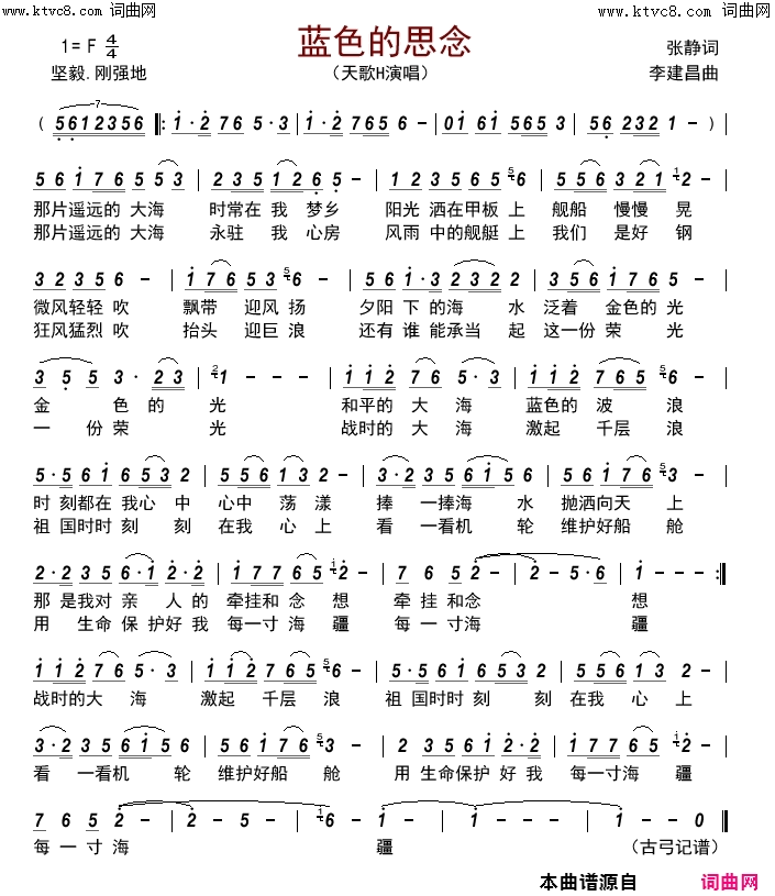 蓝色的思念简谱-天歌h演唱-张静/李建昌词曲1