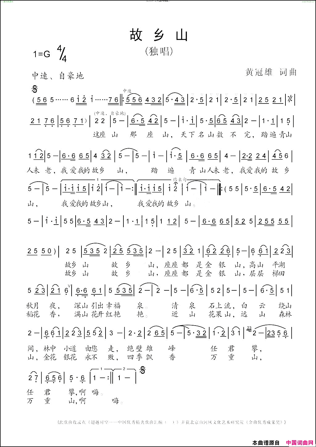 故乡山简谱1