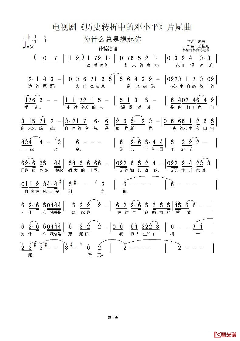 为什么总是想起你简谱-孙楠演唱-电视剧《历史转折中的邓小平》片尾曲1