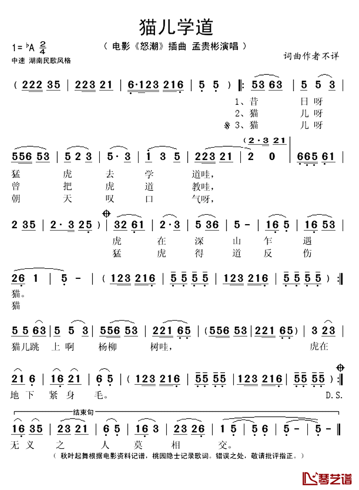 猫儿学道简谱(歌词)-孟贵彬演唱-秋叶起舞记谱上传1