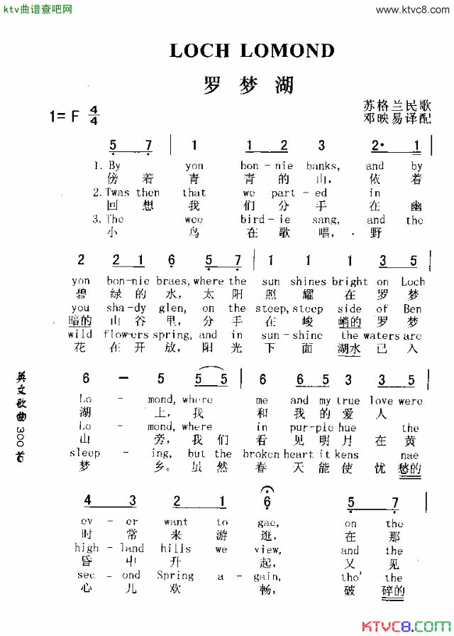 LOCHLOMOND罗孟瑚简谱1
