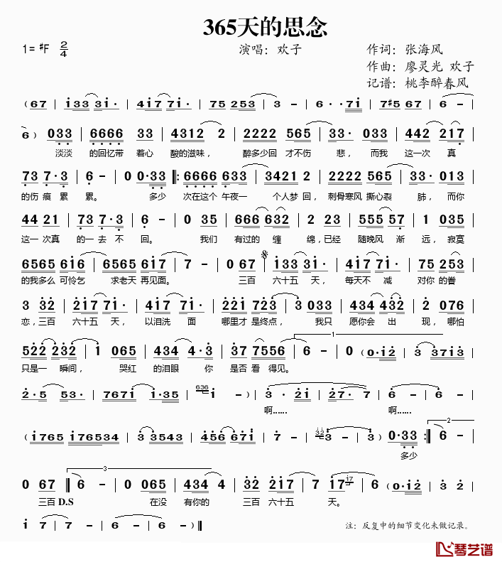 365天的思念简谱(歌词)-欢子演唱-桃李醉春风记谱1