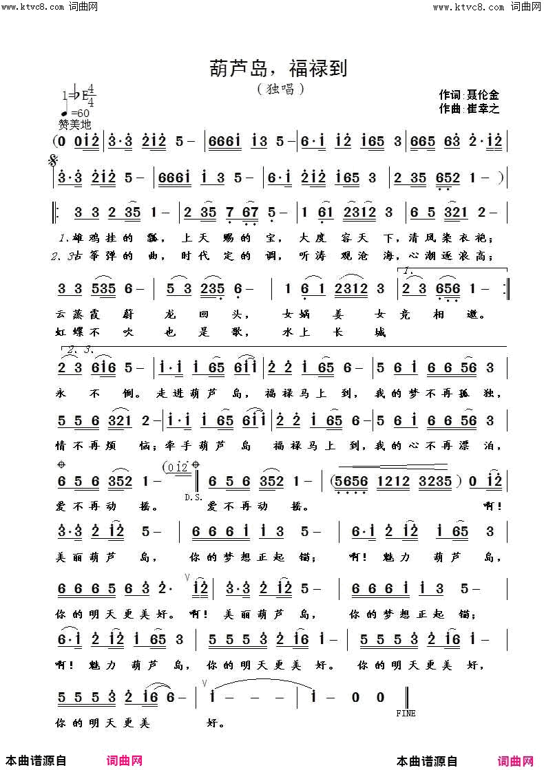 葫芦岛 福禄到简谱-胡润华演唱-聂伦金/崔幸之词曲1