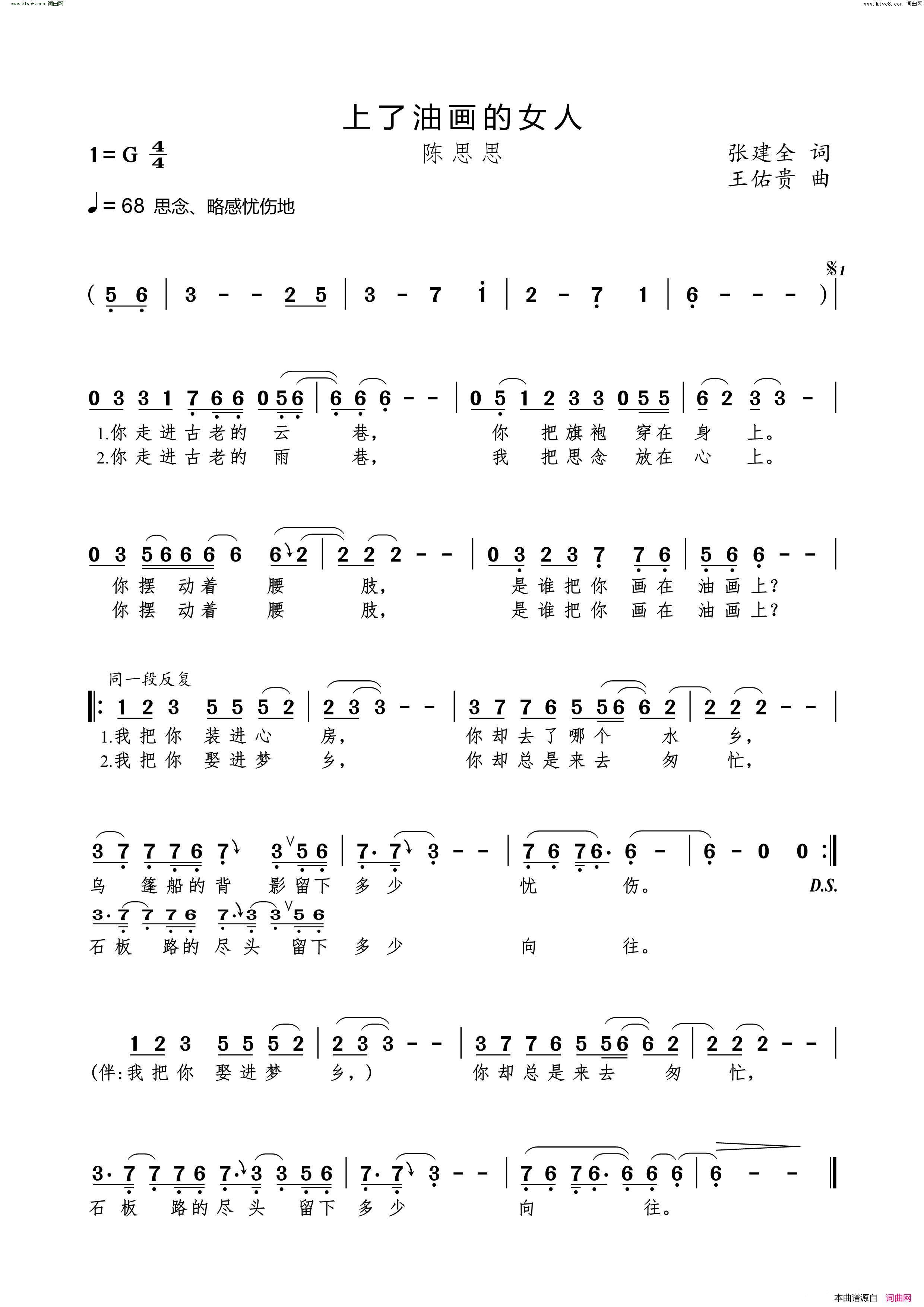 上了油画的女人简谱-陈思思演唱-张建全/王佑贵词曲1