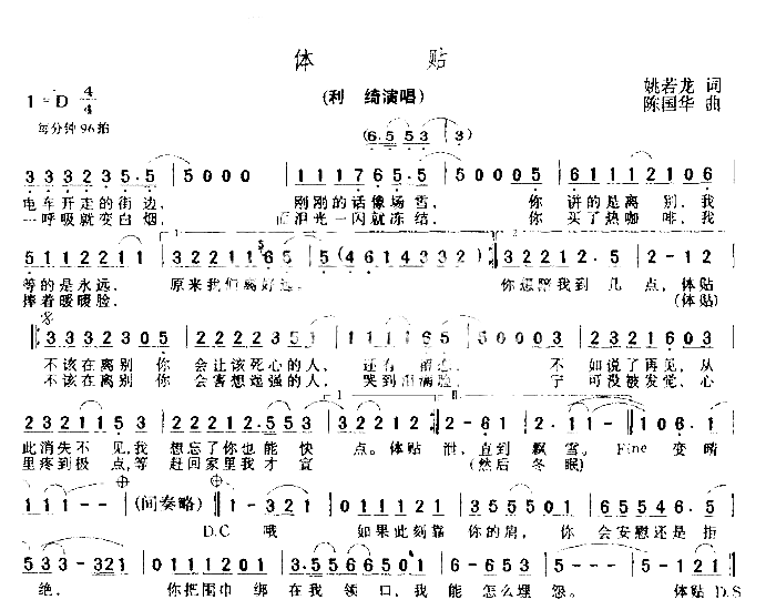 体贴简谱-利绮演唱1
