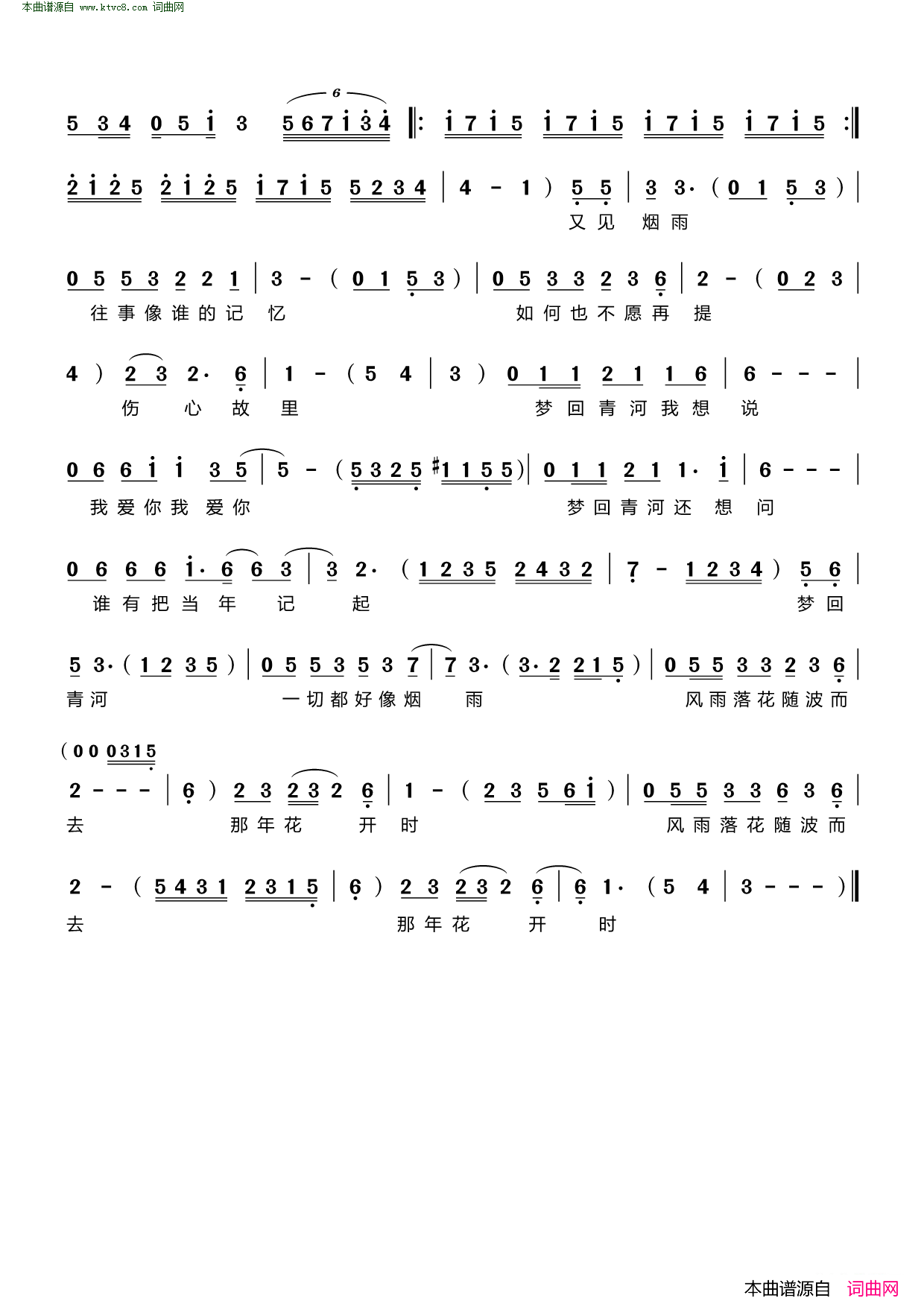 梦回青河简谱-巴度演唱-范学宜/陈彼得词曲1