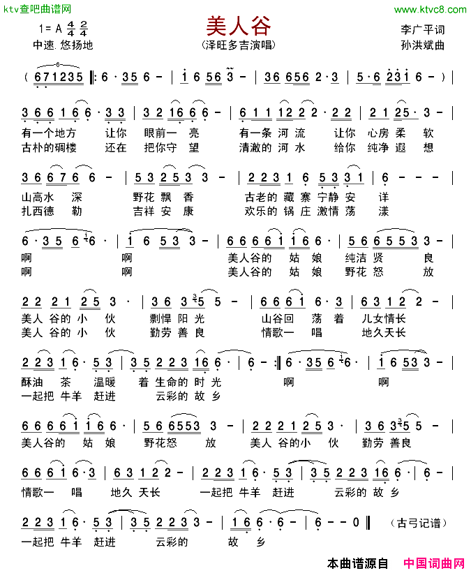 美人谷简谱-泽旺多吉演唱-李广平/孙洪斌词曲1