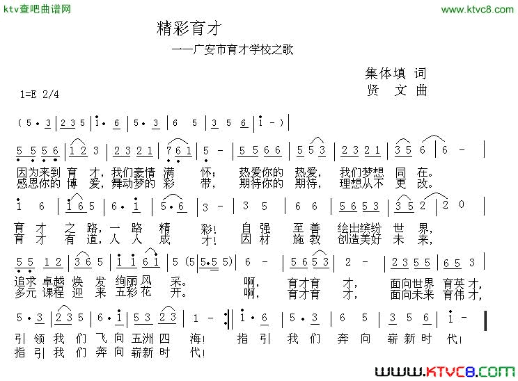 精彩育才简谱1