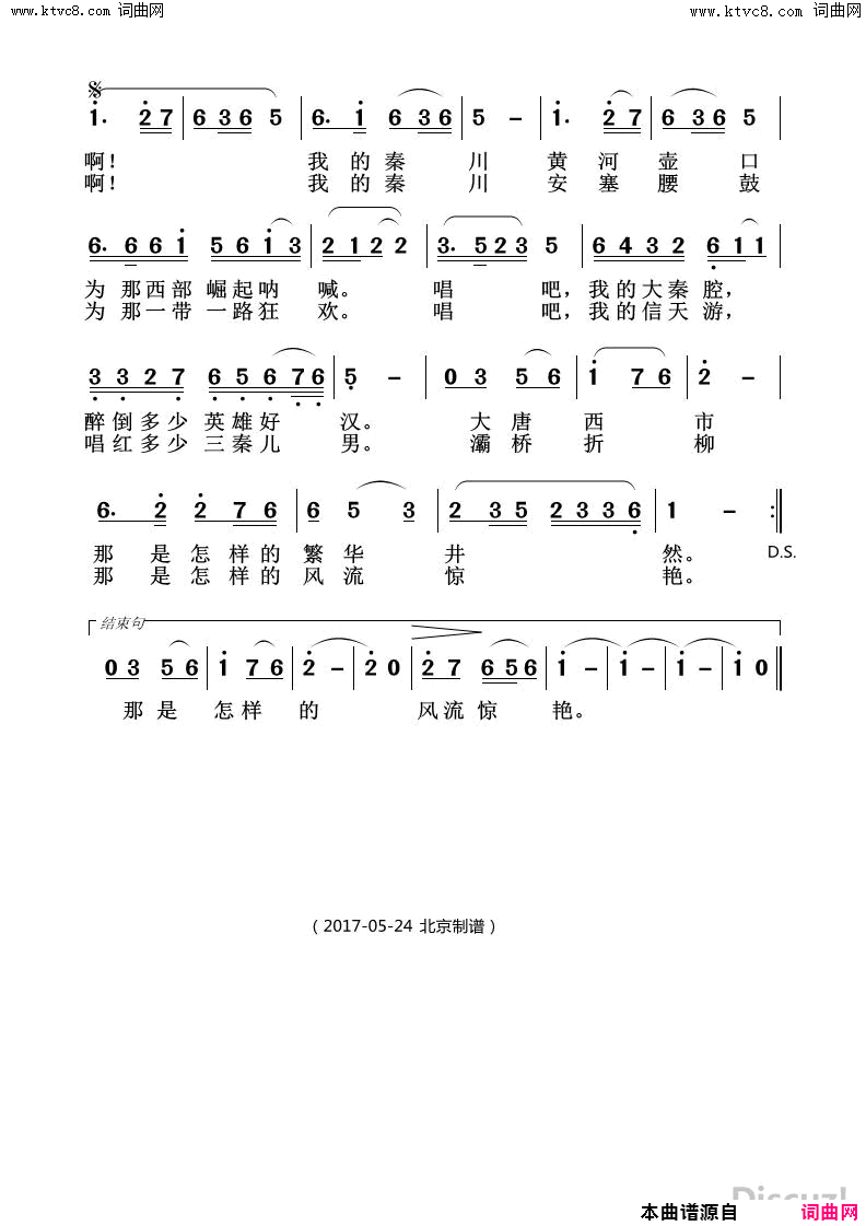 秦川情韵简谱1
