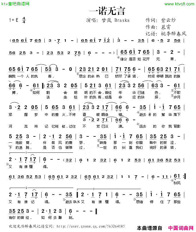 一诺无言简谱1