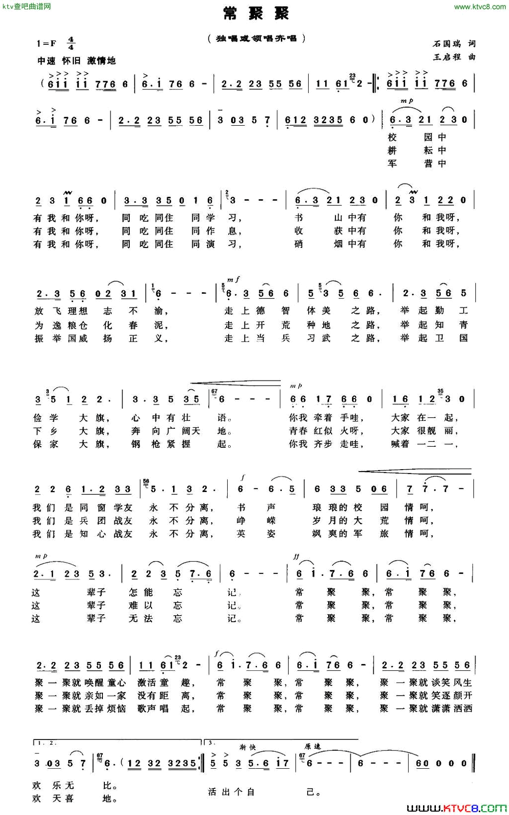 常聚聚简谱1