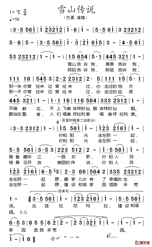 雪山传说简谱-巴桑演唱1