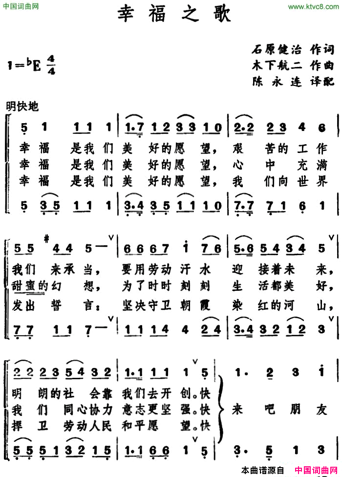 [日]幸福之歌合唱简谱1