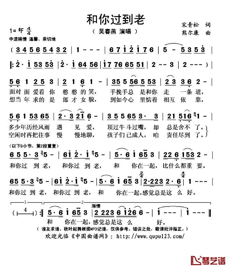 和你过到老简谱(歌词)-吴春燕演唱-秋叶起舞记谱上传1