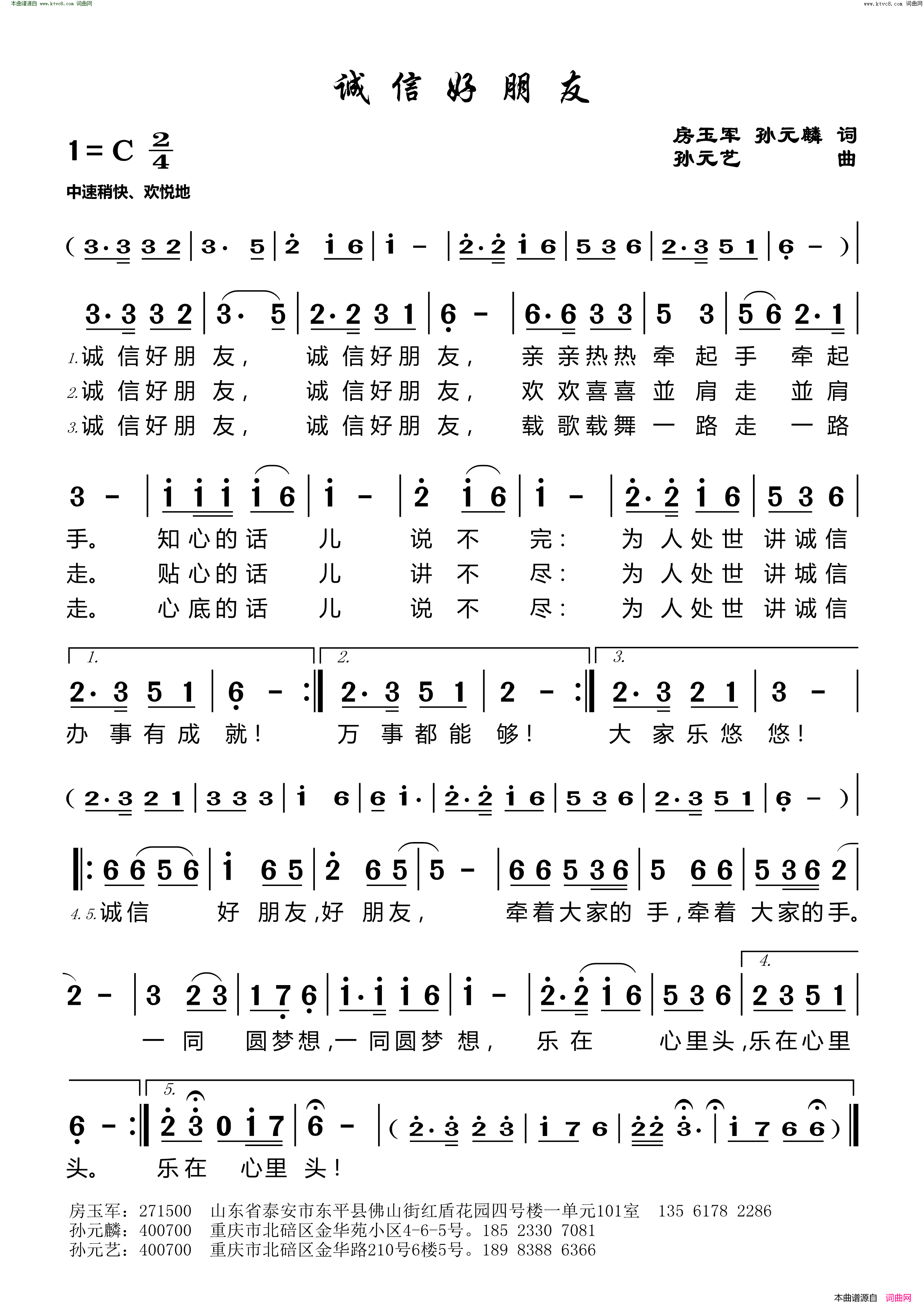 诚信好朋友简谱1