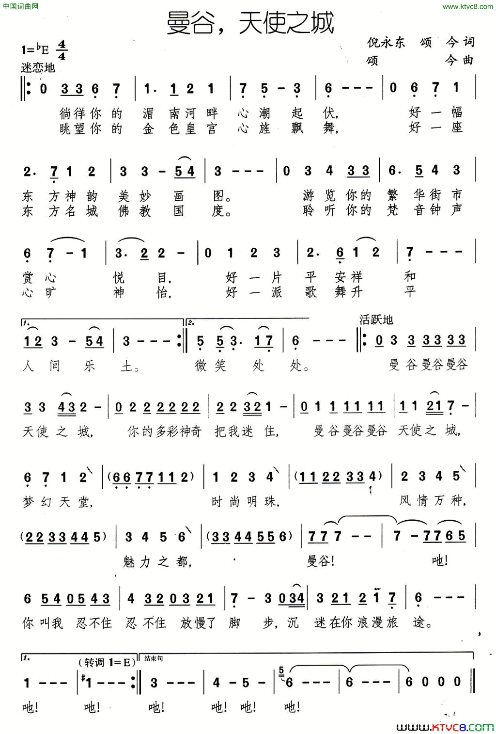 曼谷，天使之城又名：情迷曼谷简谱1