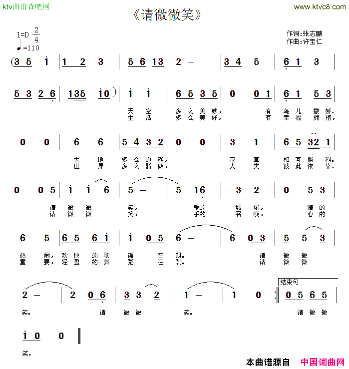 请微微笑简谱1
