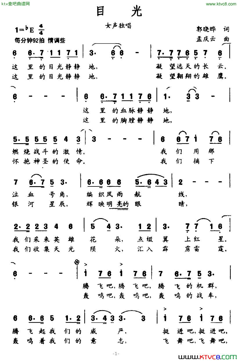 目光郭晓晔词孟庆云曲简谱1