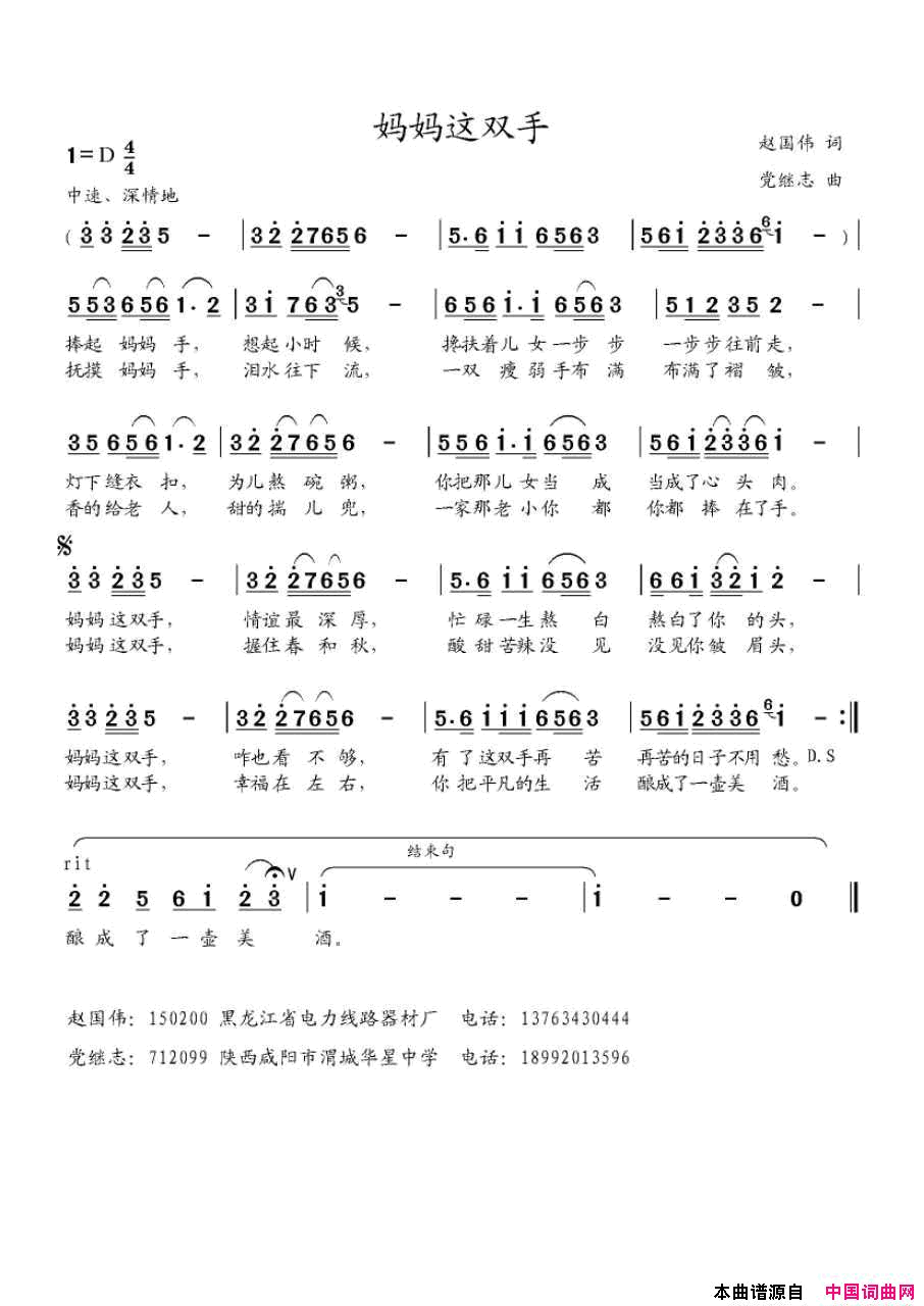 妈妈这双手简谱1
