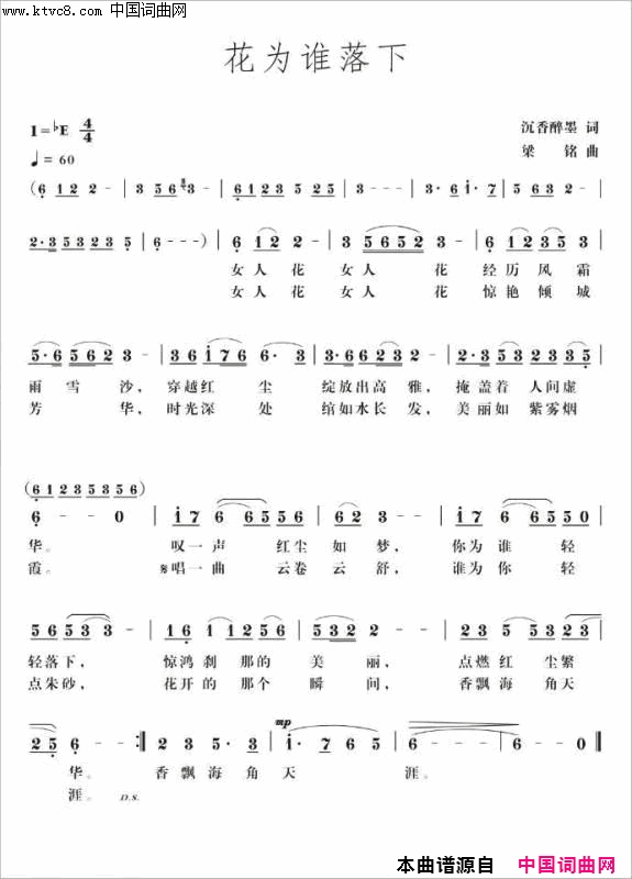 花为谁落下简谱-罗爱玲演唱-沉香醉墨/梁铭词曲1