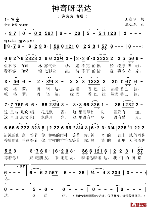 神奇呀诺达简谱(歌词)-许岚岚演唱-秋叶起舞记谱1