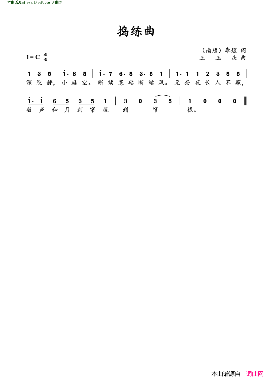 捣练曲简谱1