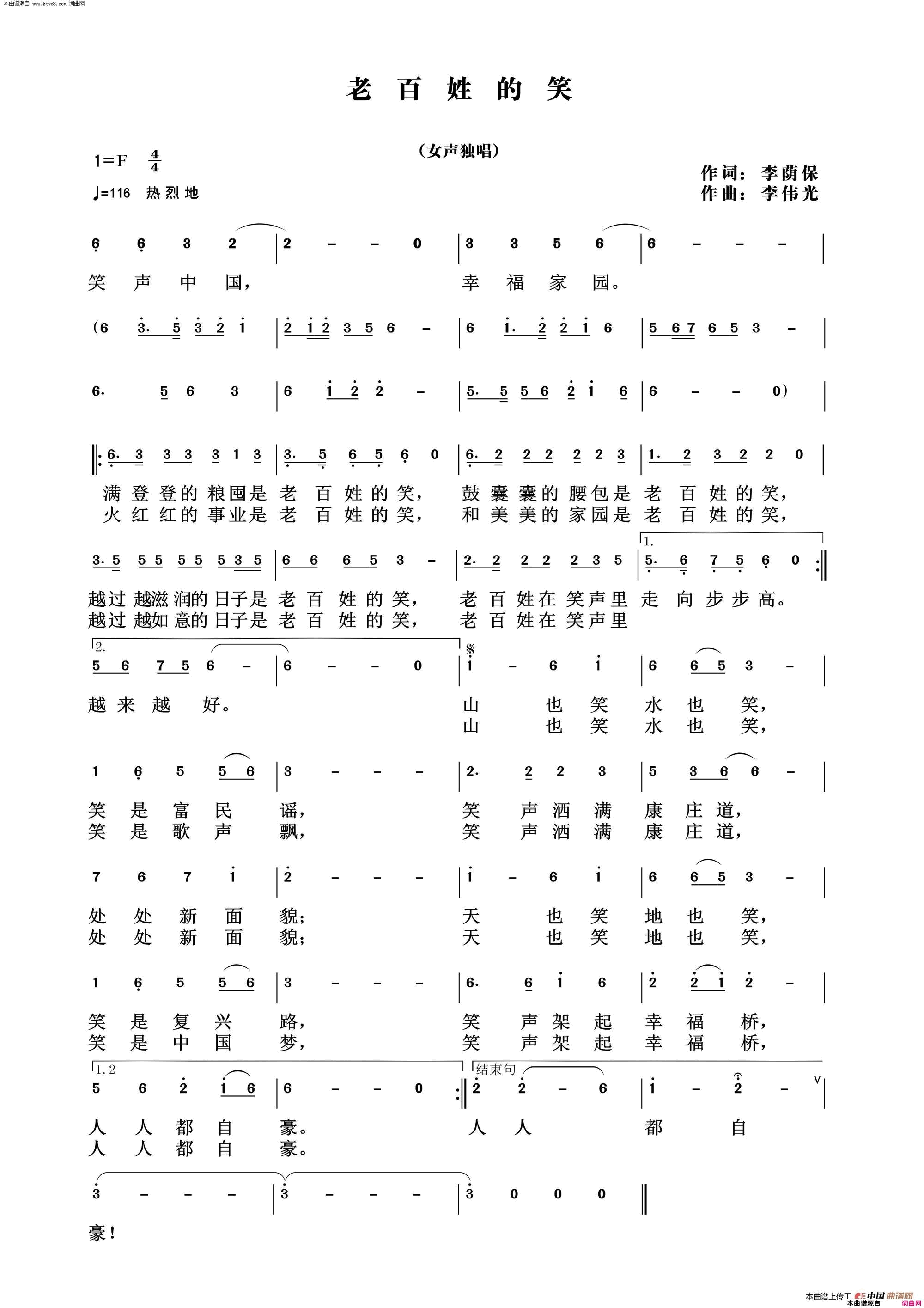 老百姓的笑简谱-祁霞演唱-李荫保/李伟光词曲1