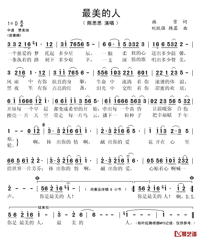 最美的人简谱(歌词)-陈思思演唱-秋叶起舞记谱1