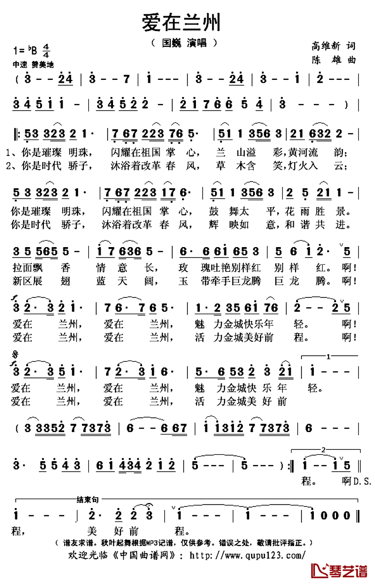 爱在兰州简谱(歌词)-国巍演唱-秋叶起舞记谱上传1